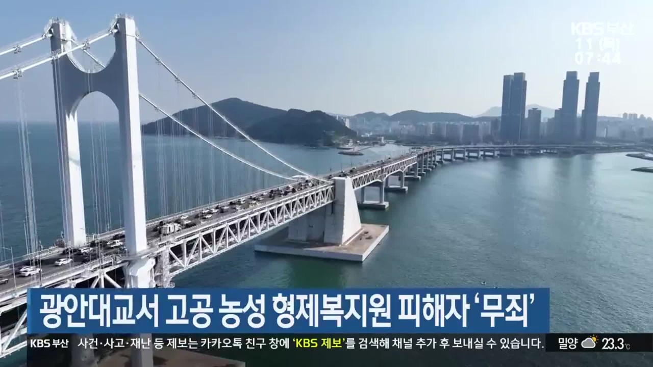 부산 형제복지원 피해자들, 광안대교 고공농성 지속 중 - 부산시와 경찰, 협상 진행 중