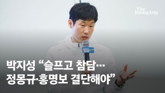 박지성도 입 열었다 