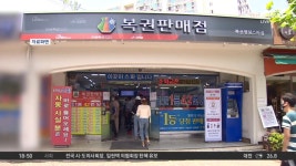 로또 1등 세금 떼면 3억? - kakaoTV 로또 1등 세금 떼면 3억?