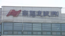 남양건설, 두 번째 기업회생 개시 호소 - kakaoTV 남양건설, 두 번째 기업회생 개시 호소