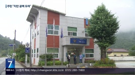 지구대·파출소 통합…‘치안 공백 없나’ - kakaoTV 지구대·파출소 통합…‘치안 공백 없나’