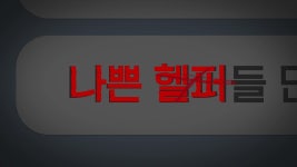 [시사기획 창] 나쁜 헬퍼 - kakaoTV [시사기획 창] 나쁜 헬퍼