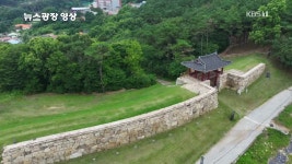[뉴스광장 영상] 서천읍성 - kakaoTV [뉴스광장 영상] 서천읍성