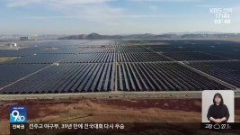 새만금 육상 태양광 수익 창출…군산시, 시민 환원 재시동 - kakaoTV 새만금 육상 태양광 수익 창출…군산시, 시민 환원 재시동