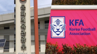 문체부 조사 예고에 'FIFA 방패' 꺼낸 축구협회 - kakaoTV 문체부 조사 예고에 'FIFA 방패' 꺼낸 축구협회