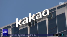 김범수 겨눈 검찰 칼끝‥카카오 사법리스크 최고조 - kakaoTV 김범수 겨눈 검찰 칼끝‥카카오 사법리스크 최고조