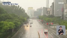 [특보] 광주·전남 호우특보…이 시각 광주천 - kakaoTV [특보] 광주·전남 호우특보…이 시각 광주천