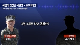 [인터랙티브] 윤석열과 임성근, 두 남자의 무리수 - kakaoTV [인터랙티브] 윤석열과 임성근, 두 남자의 무리수