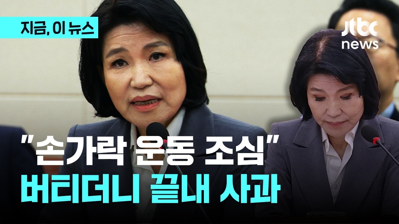 이진숙 방송통신위원장을 질책한 대통령, 정치적 발언에 경고.