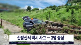 산방산서 택시 사고.. 3명 중상 - kakaoTV 산방산서 택시 사고.. 3명 중상