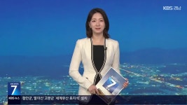 [뉴스7 경남 클로징] - kakaoTV [뉴스7 경남 클로징]