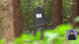 화장실 없는 ‘유아 숲’…안전도 위협 - kakaoTV 화장실 없는 ‘유아 숲’…안전도 위협