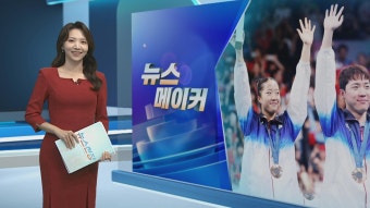 [뉴스메이커] '삐약이가 해냈다' 탁구 혼복 신유빈·임종훈 동메달 - kakaoTV [뉴스메이커] '삐약이가 해냈다' 탁구 혼복 신유빈·임종훈 동메달
