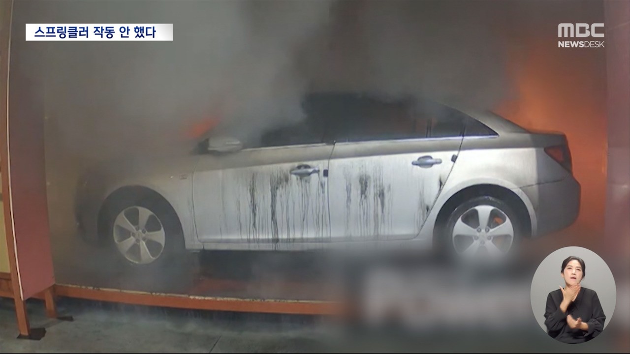 인천 청라 아파트 전기차 폭발 사건, 스프링클러 조작한 야간 근무자 소방 당국 입건