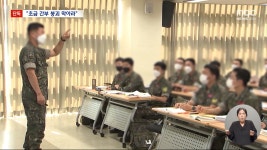 [단독] 사병 월급만 올렸더니‥군 인력구조 붕괴 우려 - kakaoTV [단독] 사병 월급만 올렸더니‥군 인력구조 붕괴 우려