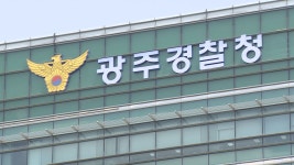 광주 중고교 태권도부 코치들 학대 혐의 입건 - kakaoTV 광주 중고교 태권도부 코치들 학대 혐의 입건