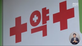 코로나19 재유행? 수족구·백일해 겹치며 곳곳서 치료약 품절 - kakaoTV 코로나19 재유행? 수족구·백일해 겹치며 곳곳서 치료약 품절