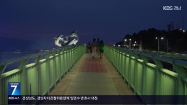 [현장속으로] 낮보다 아름다운 밤!…낭만 가득 ‘삼천포 밤바다’ - kakaoTV [현장속으로] 낮보다 아름다운 밤!…낭만 가득 ‘삼천포 밤바다’