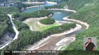 가뭄에 메마른 강원 동해안…강릉 제한 급수 시작 - kakaoTV 가뭄에 메마른 강원 동해안…강릉 제한 급수 시작