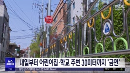 내일부터 어린이집·학교 주변 30미터까지 금연 - kakaoTV 내일부터 어린이집·학교 주변 30미터까지 금연