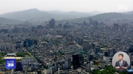 서울 집값 더 올랐다‥55개월 만에 최대폭 - kakaoTV 서울 집값 더 올랐다‥55개월 만에 최대폭