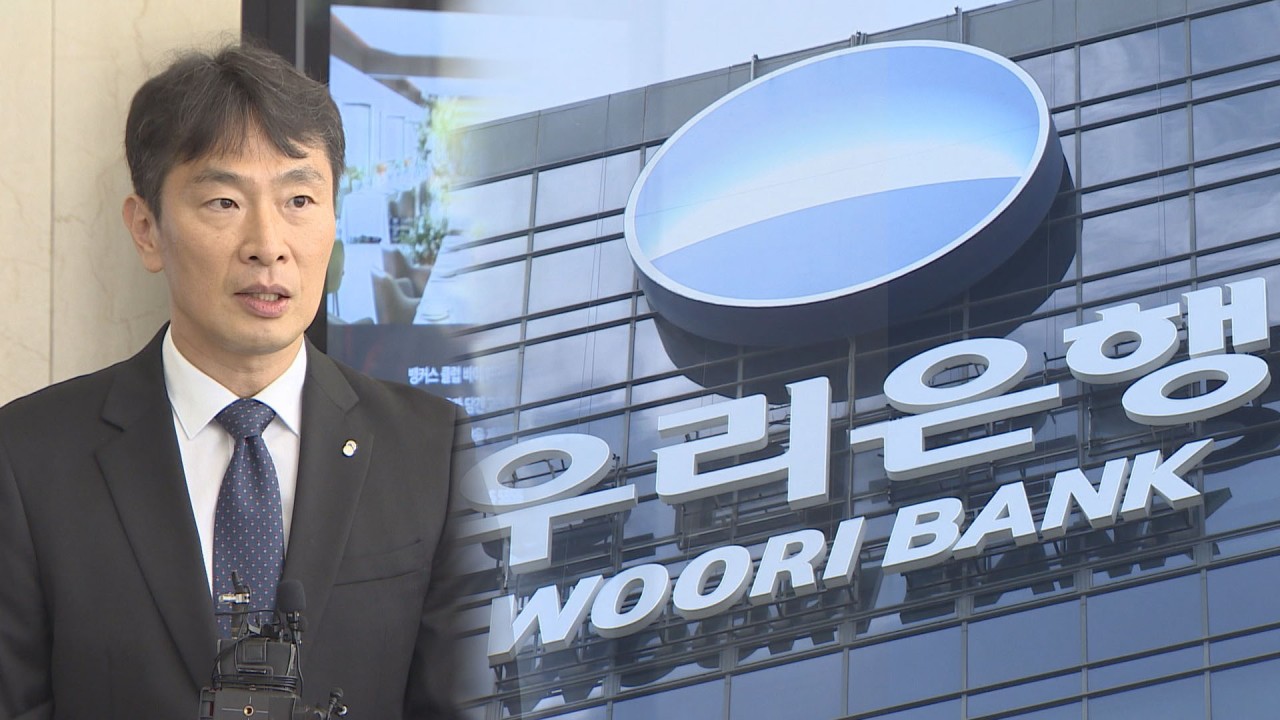 우리은행 전 임원 손태승, 친인척 부당대출 의혹 첫 재판 진행 중