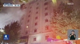 [특보] 경기 부천 호텔 화재…인명 피해 늘어 - kakaoTV [특보] 경기 부천 호텔 화재…인명 피해 늘어
