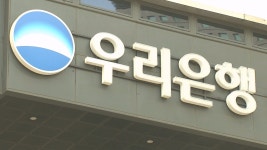 금융당국 우리은행 부당대출 직격…경영진 책임론 강조 - kakaoTV 금융당국 우리은행 부당대출 직격…경영진 책임론 강조