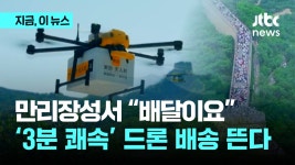 만리장성 위 배달 왔어요…음식 주문하니 산 아래서 3분 컷 - kakaoTV 만리장성 위 배달 왔어요…음식 주문하니 산 아래서 3분 컷