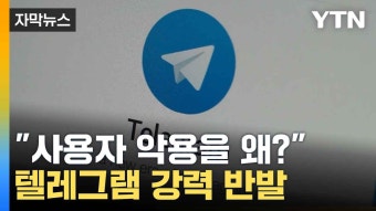 [자막뉴스] 