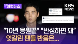 슈가 2차 사과문에 팬들은 ‘이렇게’ 말했다 [이런뉴스] - kakaoTV 슈가 2차 사과문에 팬들은 ‘이렇게’ 말했다 [이런뉴스]