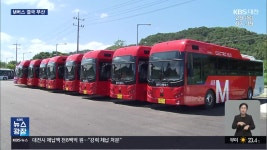 대전-세종 M버스 결국 무산…광역버스로 대체 - kakaoTV 대전-세종 M버스 결국 무산…광역버스로 대체