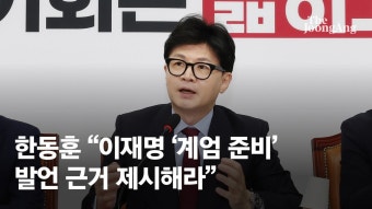 한동훈 