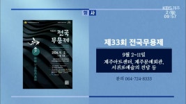 제33회 전국무용제 외 - kakaoTV 제33회 전국무용제 외