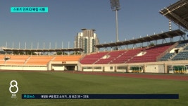 50년 넘은 청주 종합경기장...스포츠 인프라 확충 시동 - kakaoTV 50년 넘은 청주 종합경기장...스포츠 인프라 확충 시동