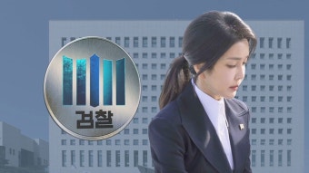 수사팀, 최재영 목사 기소 권고…판단은 검찰에게 위임