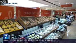 방산·원전 호재에 유통가 ‘반짝 특수’ - kakaoTV 방산·원전 호재에 유통가 ‘반짝 특수’