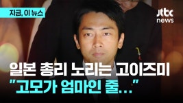 부모 이혼 가정사 꺼냈다…고이즈미 고모가 엄마인 줄 - kakaoTV 부모 이혼 가정사 꺼냈다…고이즈미 고모가 엄마인 줄