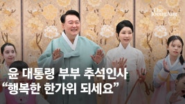 이번엔 김 여사도 함께 했다…尹부부 한복 차려입고 추석 인사 [영상] - kakaoTV 이번엔 김 여사도 함께 했다…尹부부 한복 차려입고 추석... 