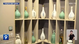 햅쌀로 빚은 맑은 술…추석 차례는 우리 술로 - kakaoTV 햅쌀로 빚은 맑은 술…추석 차례는 우리 술로