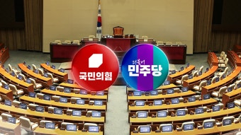 민주, 쌍특검·지역화폐법 단독 처리...여당, 본회의 보이콧 - kakaoTV 민주, 쌍특검·지역화폐법 단독 처리...여당, 본회의 보이콧