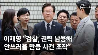 결심 출석 이재명 