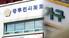 [단독] ‘시청에 가구 납품’…알고보니 시의회의장 가족회사? - kakaoTV [단독] ‘시청에 가구 납품’…알고보니 시의회의장 가족회사?