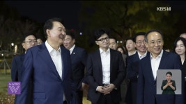 윤 대통령, 국민의힘 지도부와 만찬…한 대표 ‘독대’ 재요청 - kakaoTV 윤 대통령, 국민의힘 지도부와 만찬…한 대표 ‘독대’ 재요청