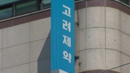 불법 리베이트 의혹 고려제약 임직원 영장심사...구속 시 첫 사례 - kakaoTV 불법 리베이트 의혹 고려제약 임직원 영장심사...구속 시 첫 사례