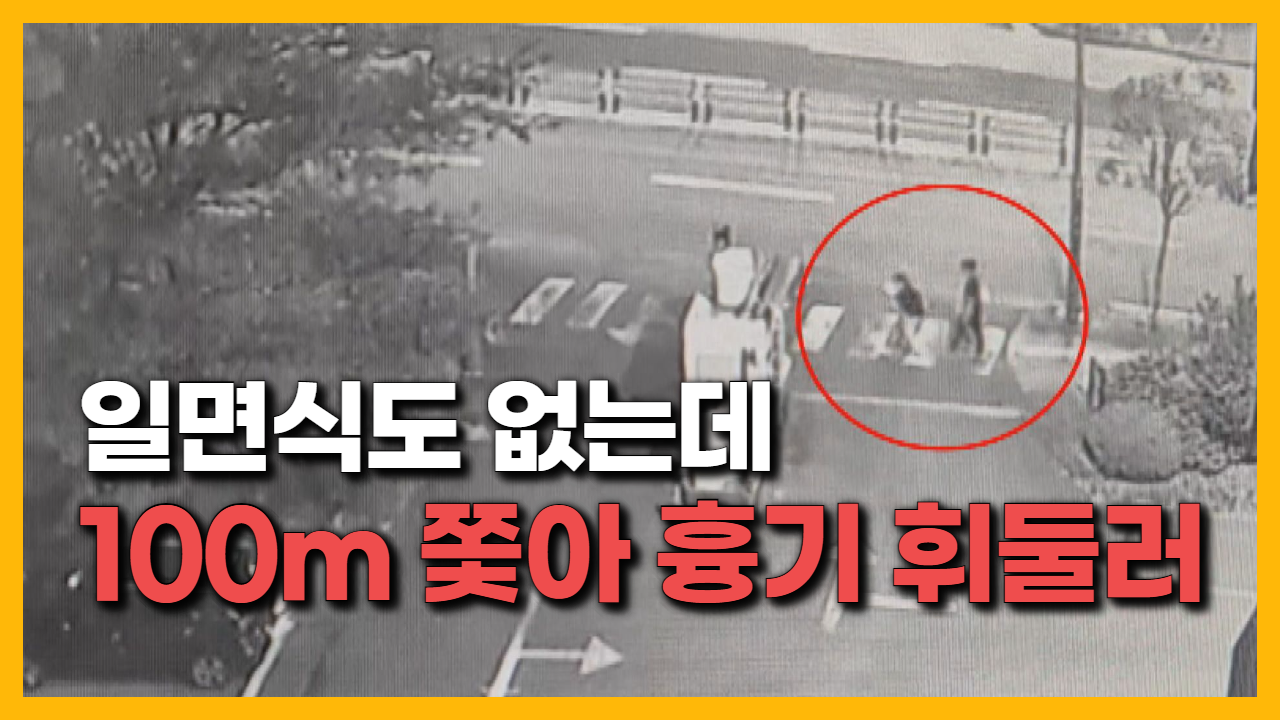 청주 한 고교, 특수교육 대상 학생 흉기 난동 발생...교직원 등 6명 부상