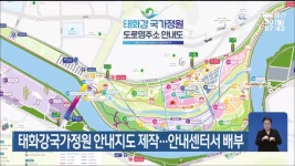 태화강국가정원 안내지도 제작…안내센터서 배부 - kakaoTV 태화강국가정원 안내지도 제작…안내센터서 배부