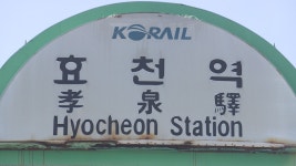 광주-나주 광역철도 효천역 경유안 제출..단선으로 변경 - kakaoTV 광주-나주 광역철도 효천역 경유안 제출..단선으로 변경