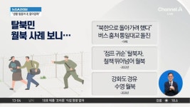 “생활 힘들어 北 돌아갈래”…버스 훔쳐 통일대교로 돌진 - kakaoTV “생활 힘들어 北 돌아갈래”…버스 훔쳐 통일대교로 돌진