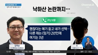 서울보증보험 상근감사로 간 김대남…낙하산 논란 - kakaoTV 서울보증보험 상근감사로 간 김대남…낙하산 논란